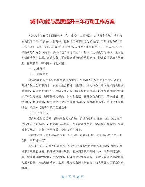 城市功能与品质提升三年行动工作方案