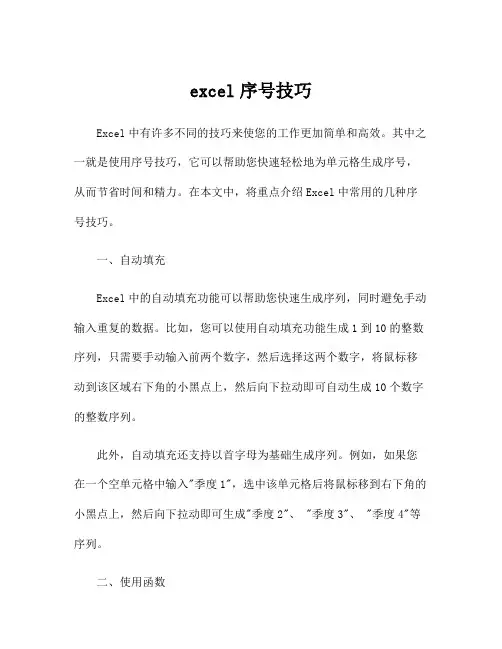 excel序号技巧