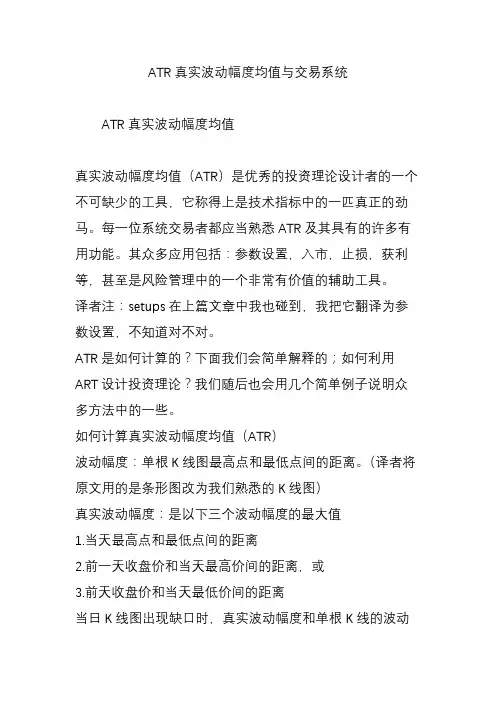 ATR真实波动幅度均值与交易系统