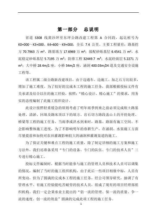 山区公路施工组织设计---1