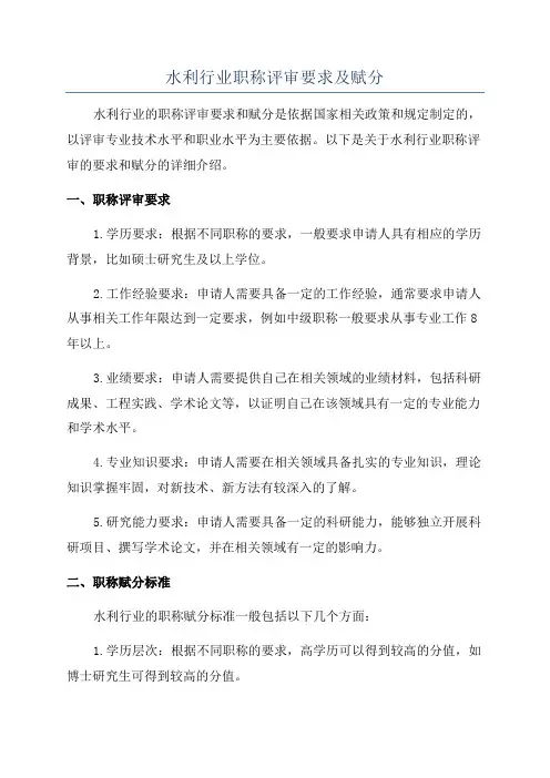 水利行业职称评审要求及赋分