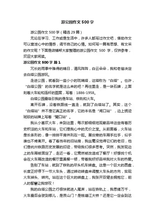游公园作文500字