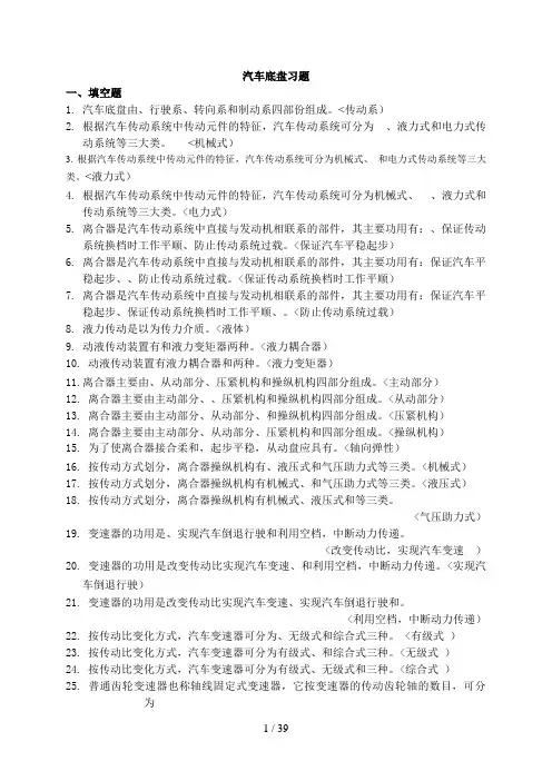 底盘习题答案#
