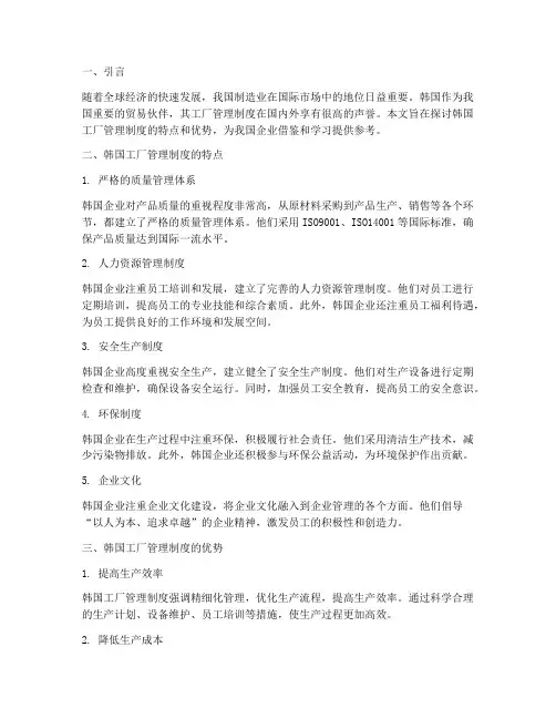 韩国工厂管理制度