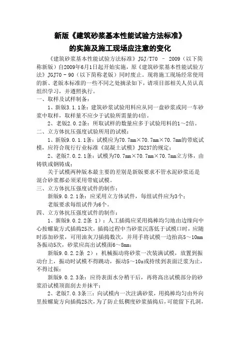 建筑砂浆基本性能试验方法标准