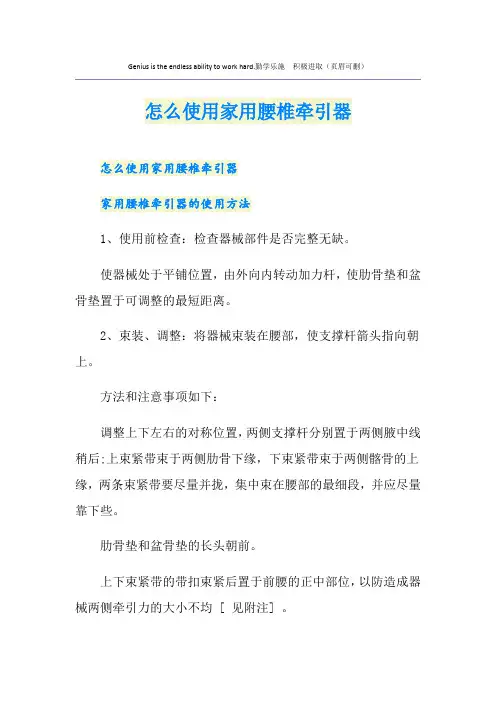 怎么使用家用腰椎牵引器