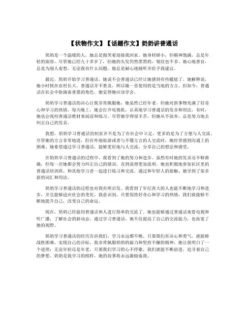 【状物作文】【话题作文】奶奶讲普通话