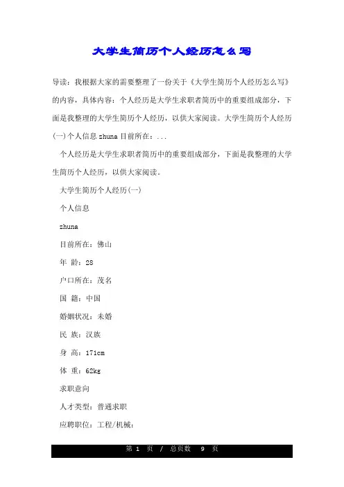 大学生简历个人经历怎么写