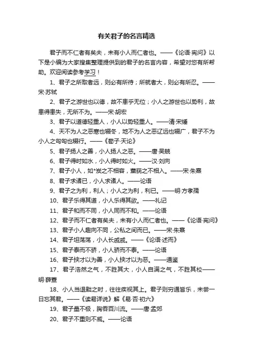 有关君子的名言精选