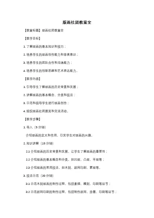 版画社团教案全