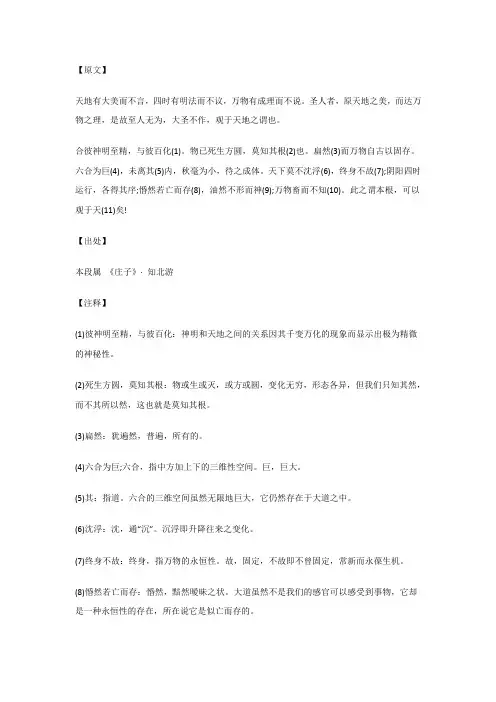 天地有大美而不言,四时有明法而不议...知北游_《庄子》_原文_注释_译文