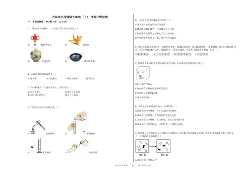 -学年吉林省名校调研九年级（上） 第二次月考化学试卷  （ Word版含解析）