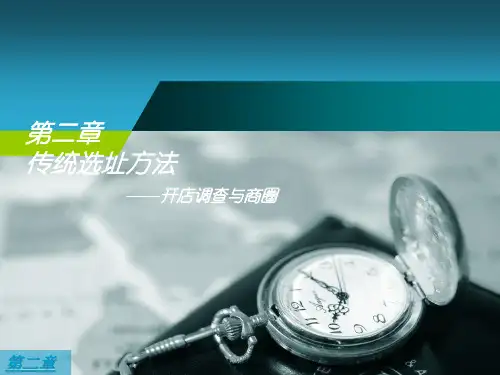 传统选址方法