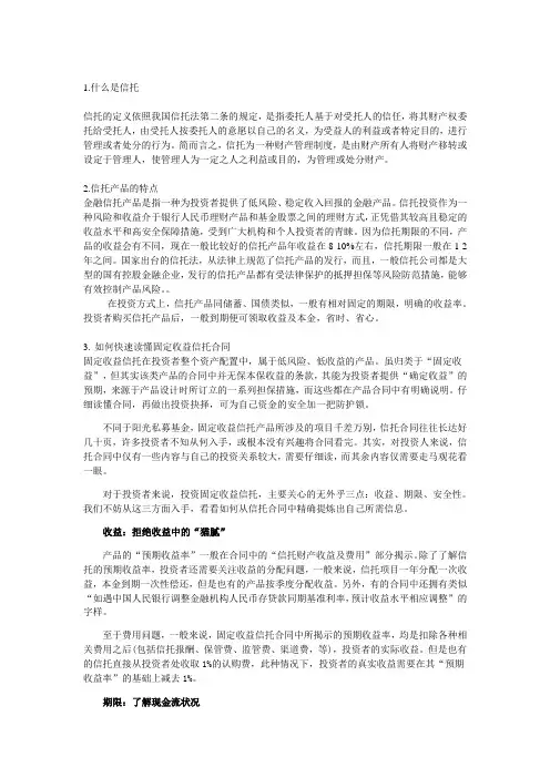 信托产品培训资料