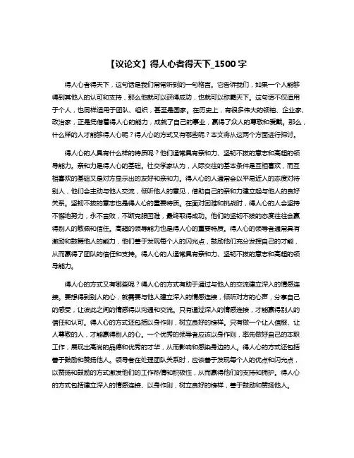 【议论文】得人心者得天下_1500字