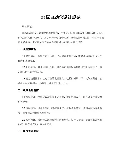 非标自动化设计规范