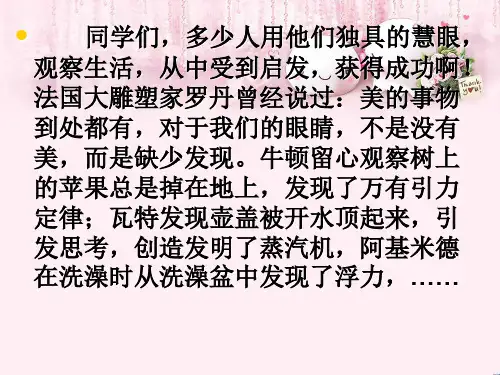 最新一年级科学上册第二单元第3课大自然中的发现1湘科版优选教学课件
