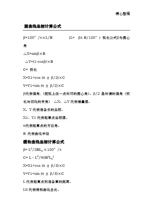 圆曲线坐标计算公式带例题