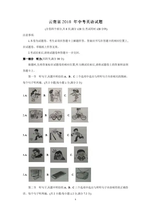 2018年云南省中考英语试题及解析