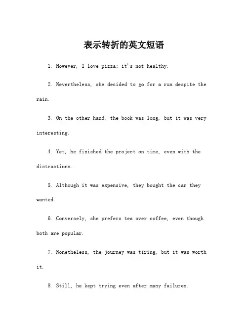 表示转折的英文短语