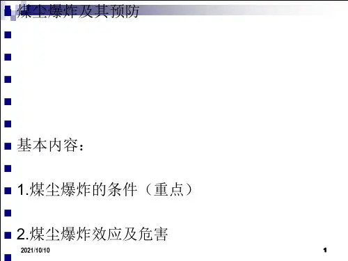 3-4煤尘爆炸及其预防