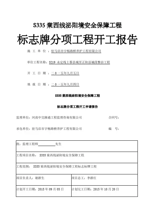 标牌开工报告
