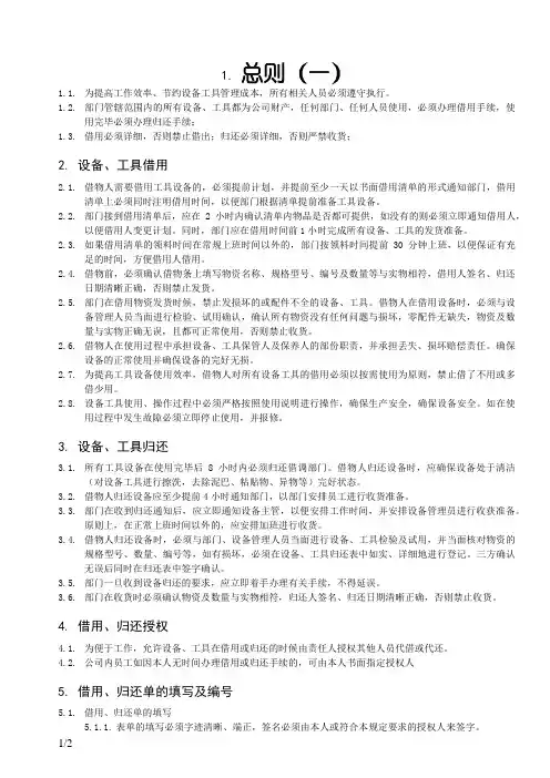 设备、工具借用及归还管理规定