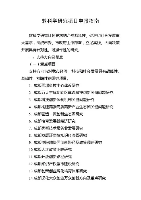 软科学研究项目申报指南