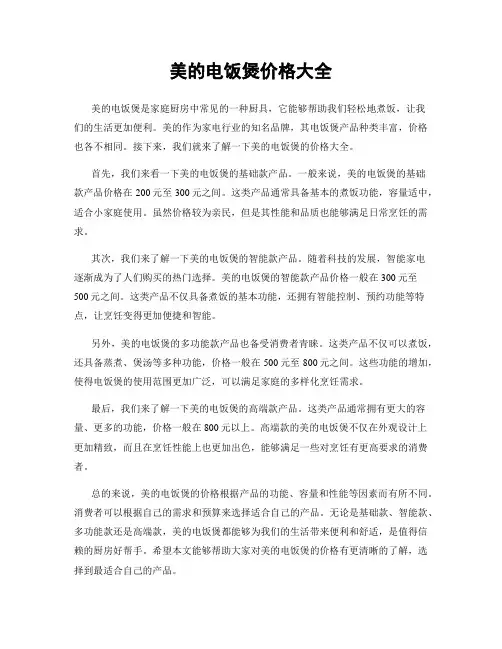 美的电饭煲价格大全