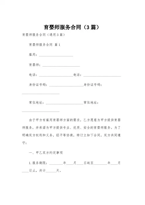 育婴师服务合同(3篇)