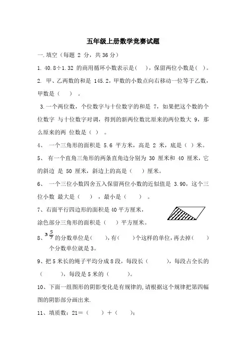 五年级上册数学竞赛试题