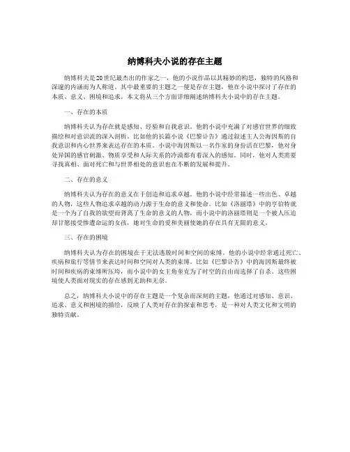 纳博科夫小说的存在主题