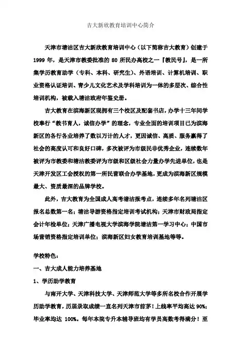 吉大新欣教育培训中心简介
