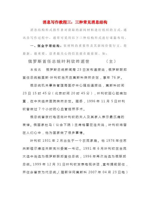 消息写作教程三：三种常见消息结构