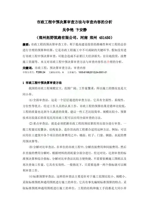 市政工程中预决算审查方法与审查内容的分析