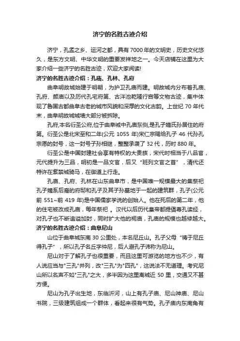 济宁的名胜古迹介绍