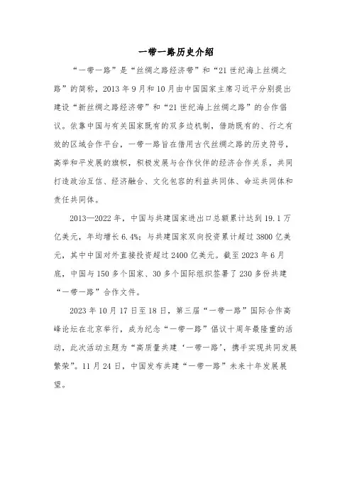 一带一路历史介绍