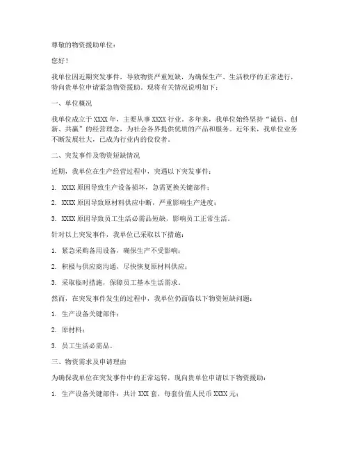 急需物资申请书