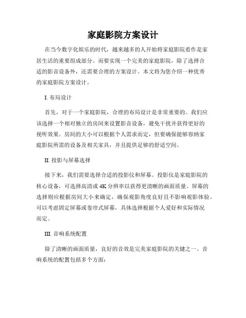 家庭影院方案设计