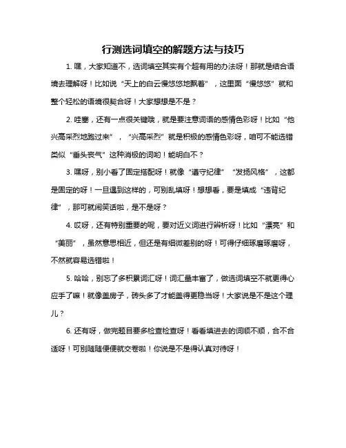 行测选词填空的解题方法与技巧