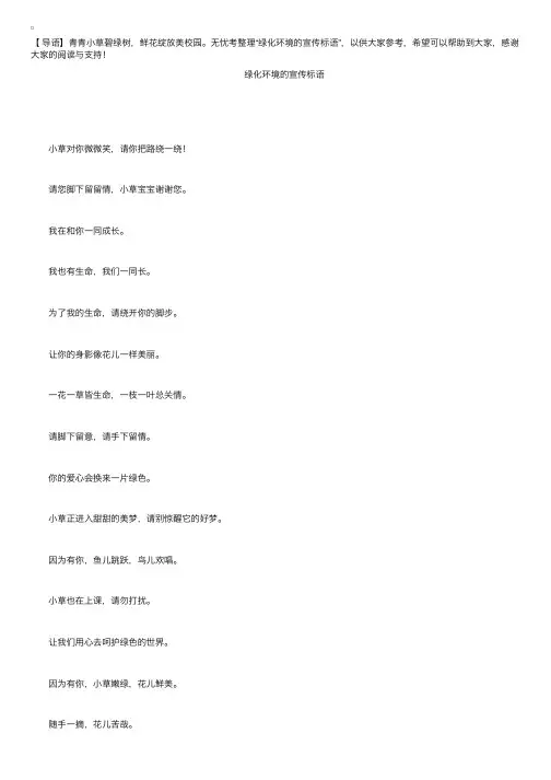 绿化环境的宣传标语三篇