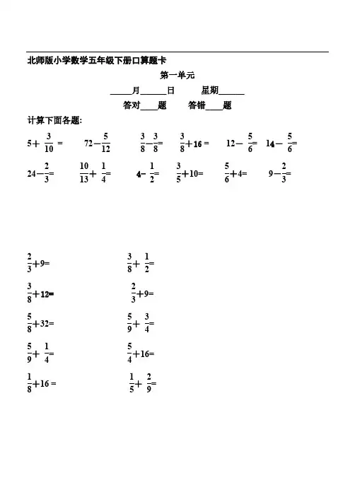五年级下册口算题卡(全册)(完美版)