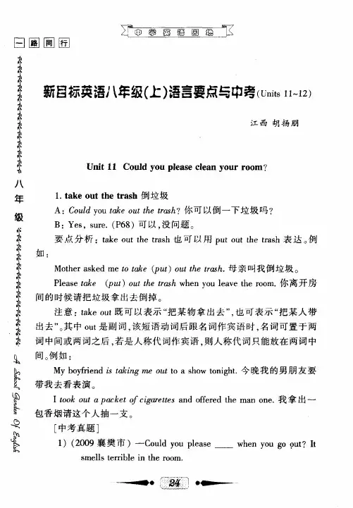 新目标英语八年级(上)语言要点与中考(Units11—12)