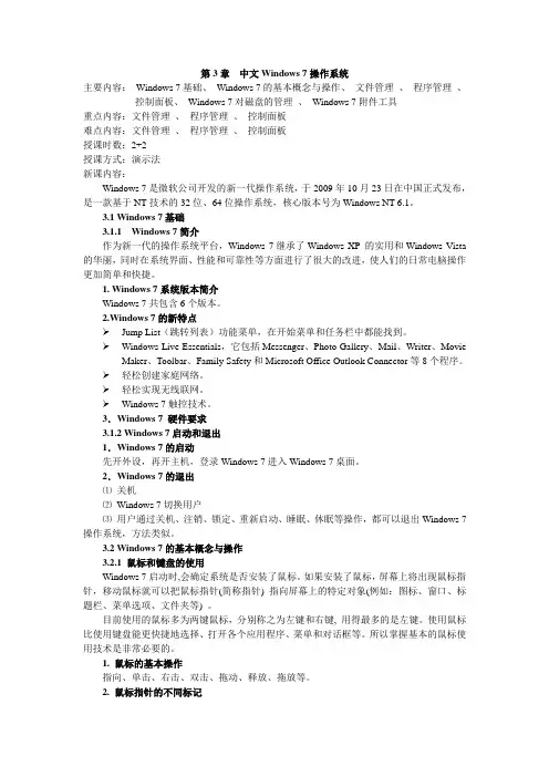第3章 中文Windows7操作系统