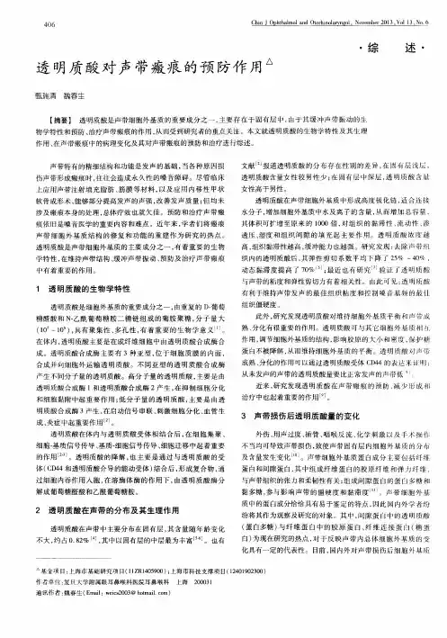 透明质酸对声带瘢痕的预防作用