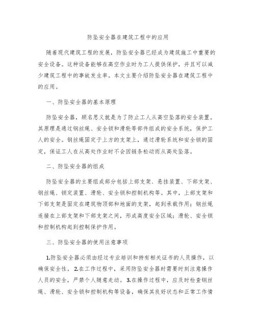防坠安全器在建筑工程中的应用