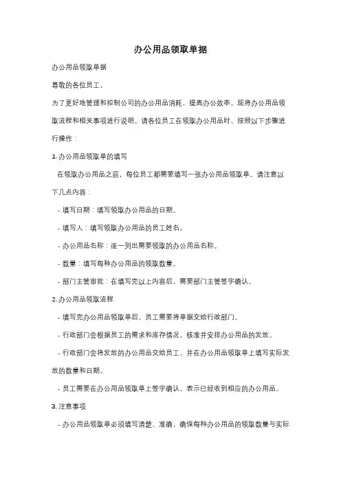 办公用品领取单据