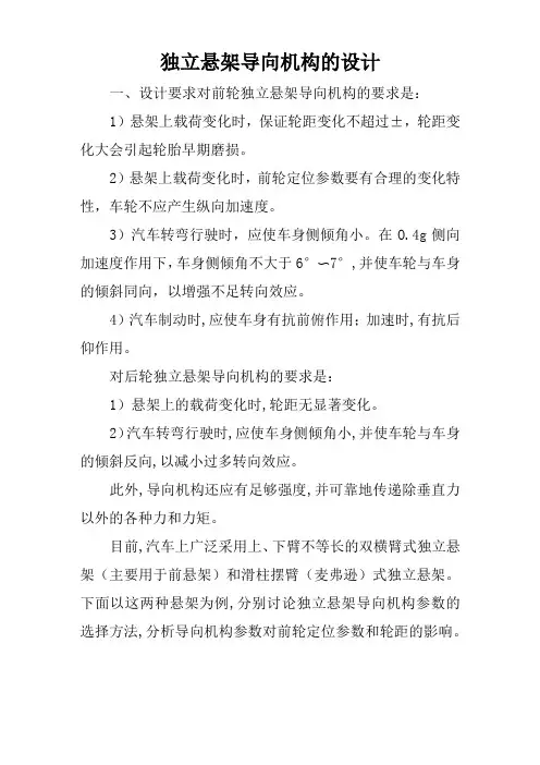 独立悬架导向机构的设计