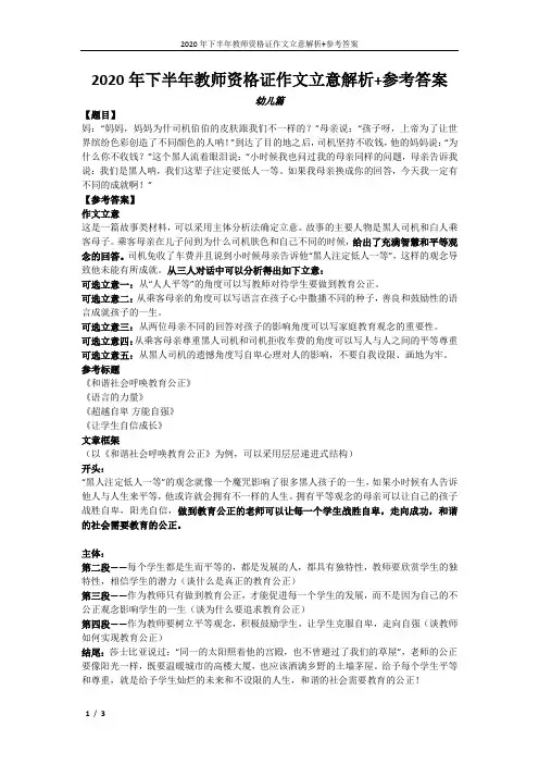 2020年下半年教师资格证作文立意解析+参考答案