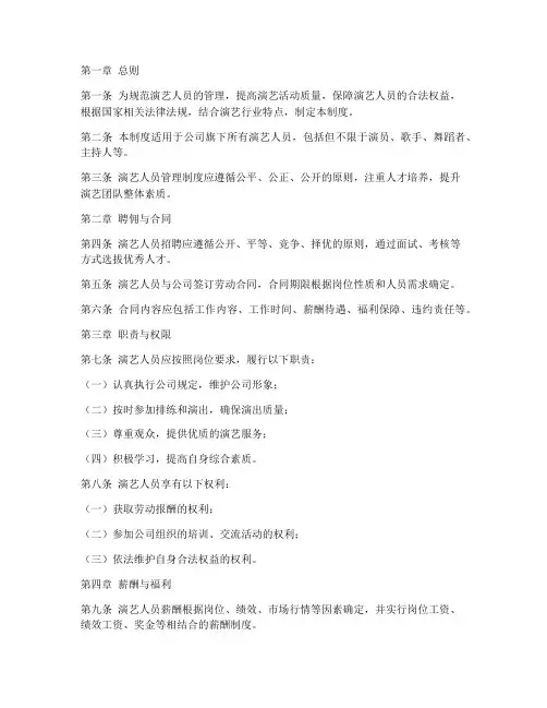 演艺人员管理制度